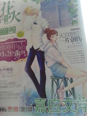 《花火》创办于 2005年